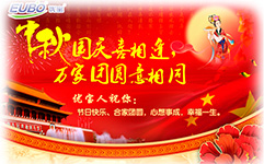 祝愿中秋、國(guó)慶快樂(lè)！
