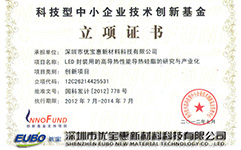 優(yōu)寶惠“LED封裝用的高導(dǎo)熱性能導(dǎo)熱硅脂的研究與產(chǎn)業(yè)化”研發(fā)項(xiàng)目獲國家科技部立項(xiàng)