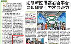 EUBO手機(jī)防水藥水上《深圳特區(qū)報(bào)》新聞
