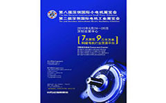 第八屆深圳國(guó)際小電機(jī)展覽會(huì)