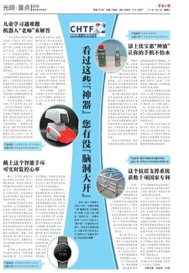 優(yōu)寶惠電子涂層劑登上了寶安日報