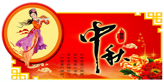優(yōu)寶惠預(yù)祝大家中秋快樂