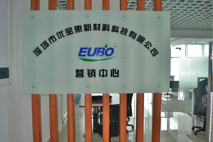 優(yōu)寶惠深圳營銷中心