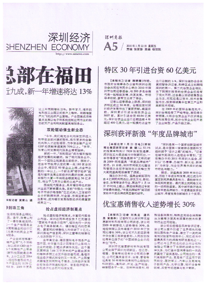 《深圳商報(bào)》記者來(lái)我司采訪