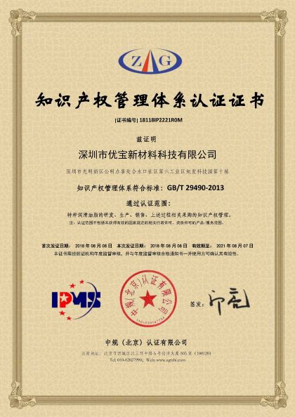 EUBO優(yōu)寶榮獲“知識產(chǎn)權(quán)管理體系認證證書”