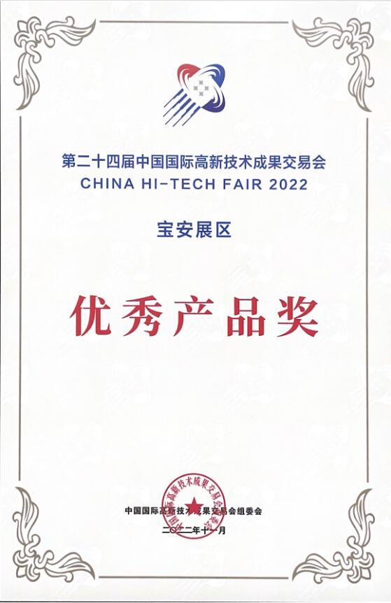 第二十四屆中國(guó)國(guó)際高新技術(shù)成果交易會(huì)